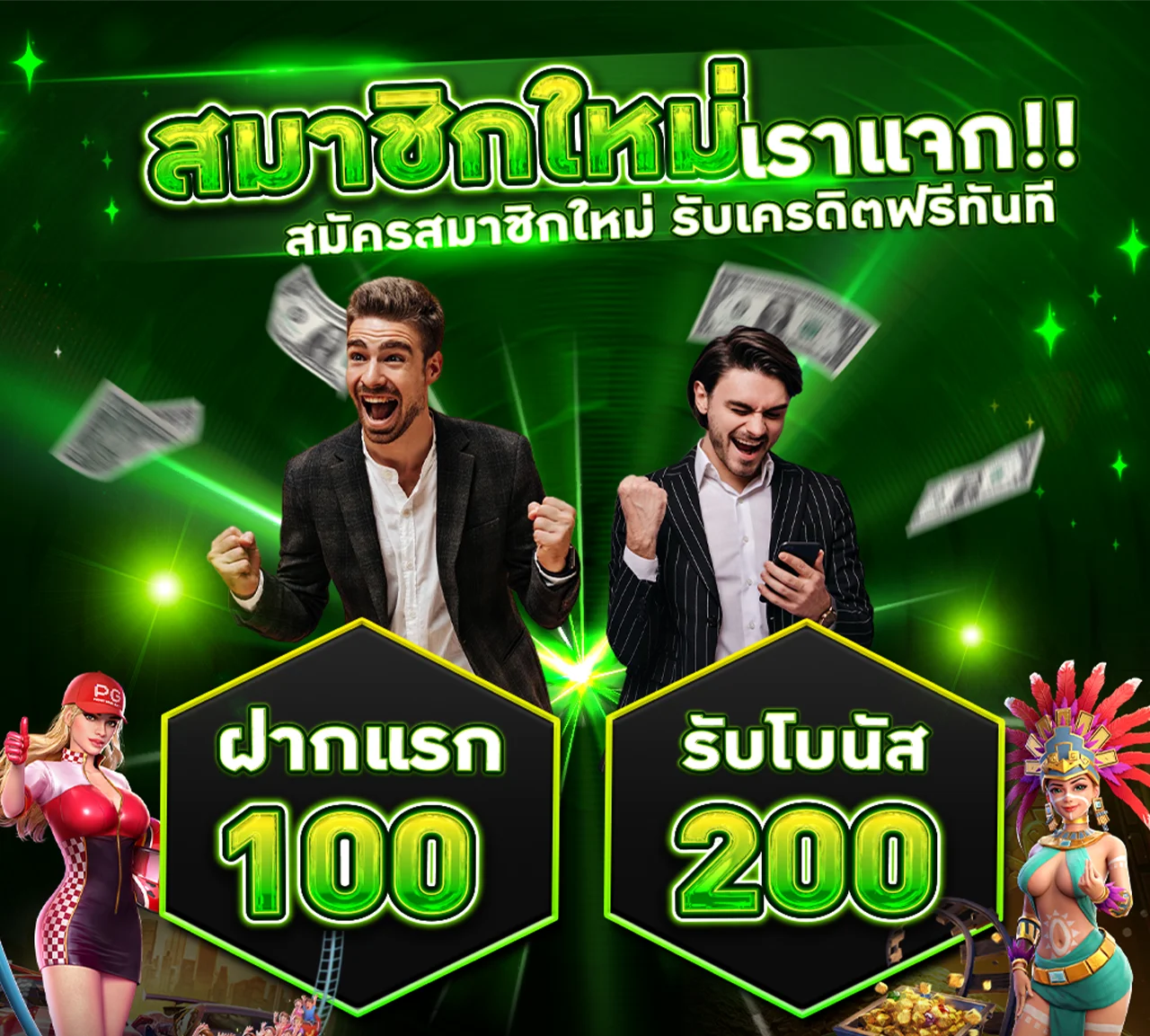 โปรโมชั่น 